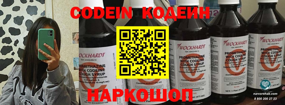 Кодеиновый сироп Lean напиток Lean (лин)  Вход с VPN  Орёл 