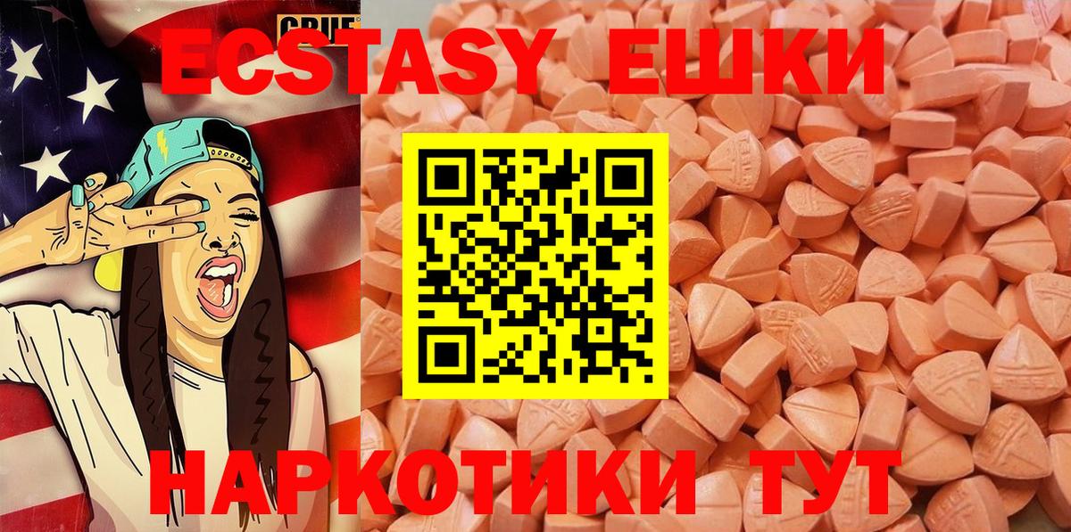 Экстази  Ecstasy 280мг  Вход с VPN  Орёл 