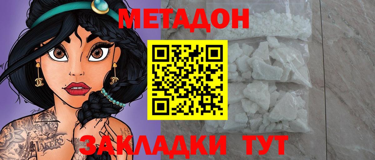Метадон methadone  Метадон methadone  Вход с VPN  Орёл 