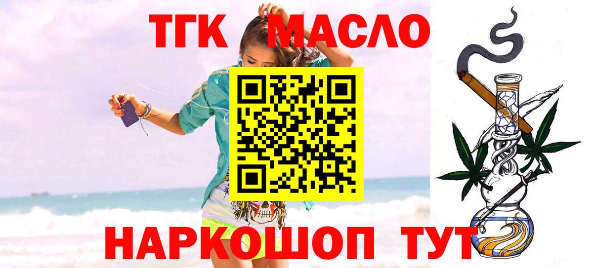 ТГК THC oil  Дистиллят ТГК жижа  Орёл  Вход с VPN 